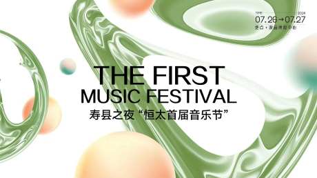 商场开业音乐节主KV-采灵感-https://www.cailinggan.com/