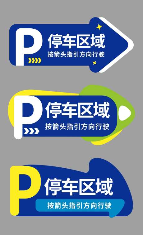 卡通停车指示牌-采灵感-https://www.cailinggan.com/