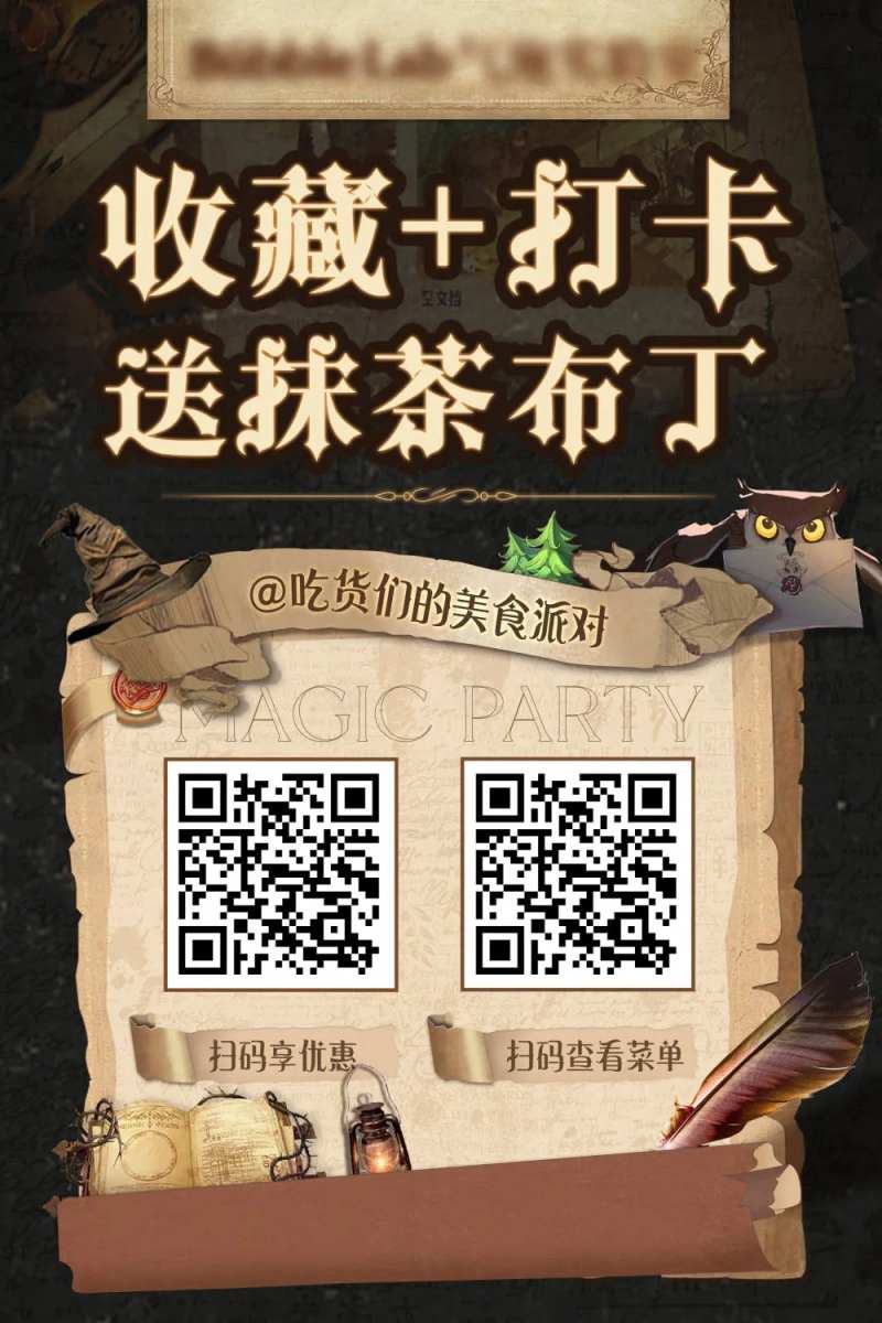 魔法学院餐饮收藏打卡海报-采灵感-cailinggan.com