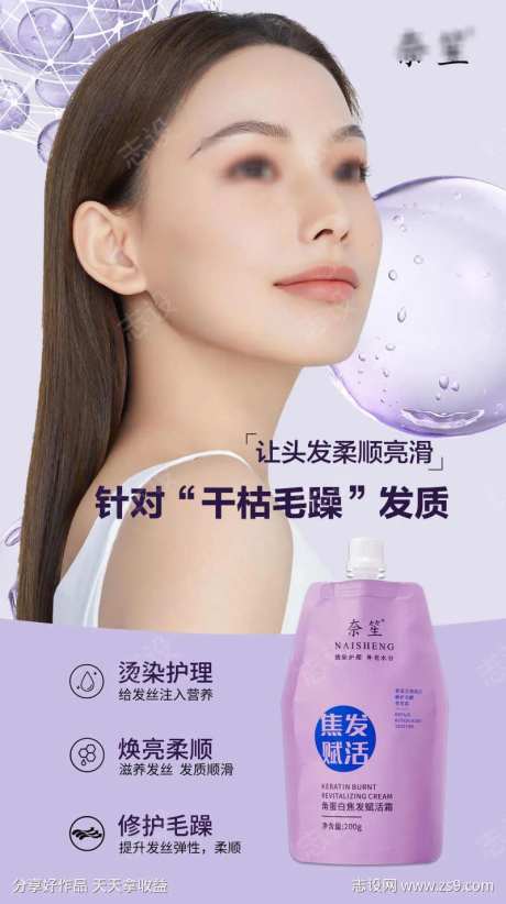 洗护海报护发霜-采灵感-https://www.cailinggan.com/