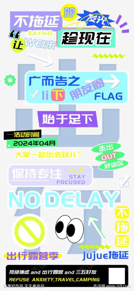 不拖延趁现在拒绝焦虑自律海报-采灵感-https://www.cailinggan.com/