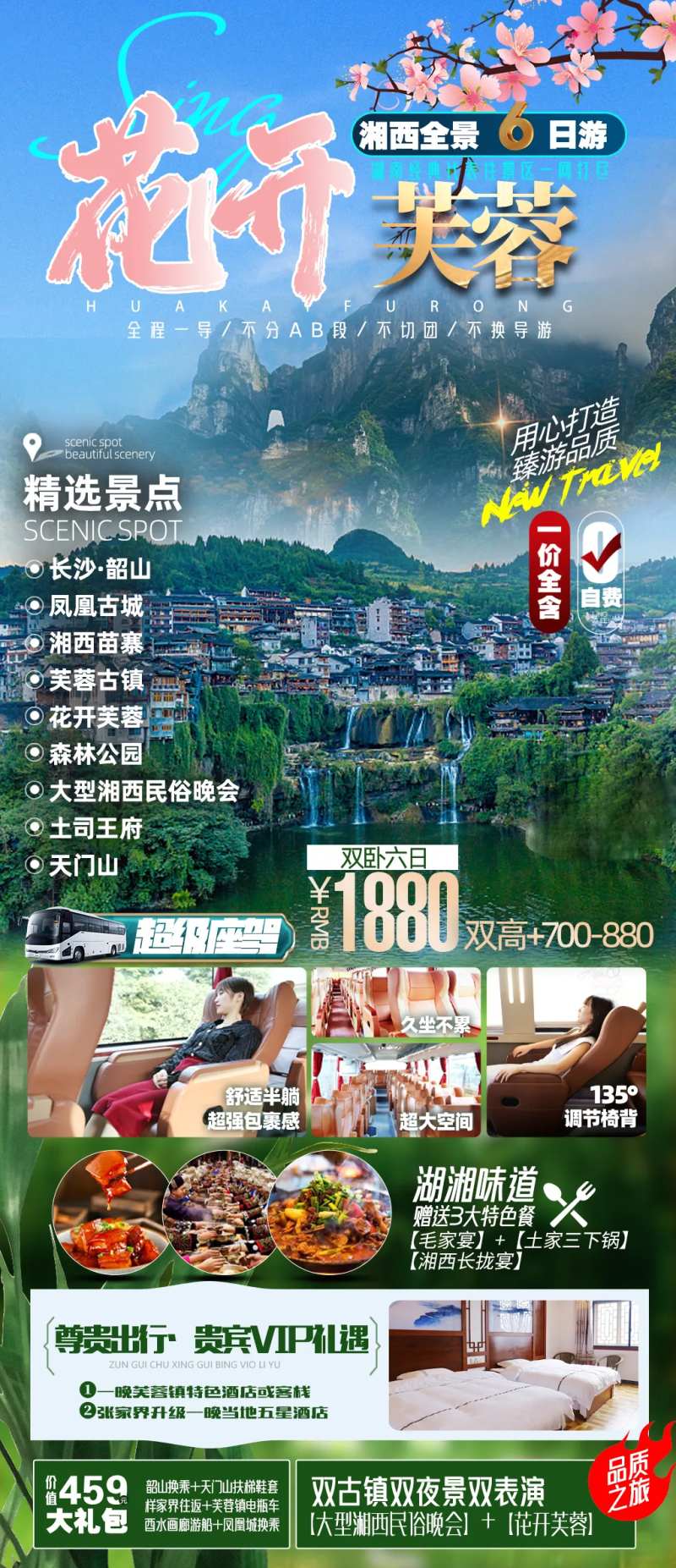 花开芙蓉旅游海报-采灵感-cailinggan.com