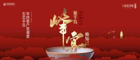 地产年终答谢宴会花灯背景板-采灵感-https://www.cailinggan.com/