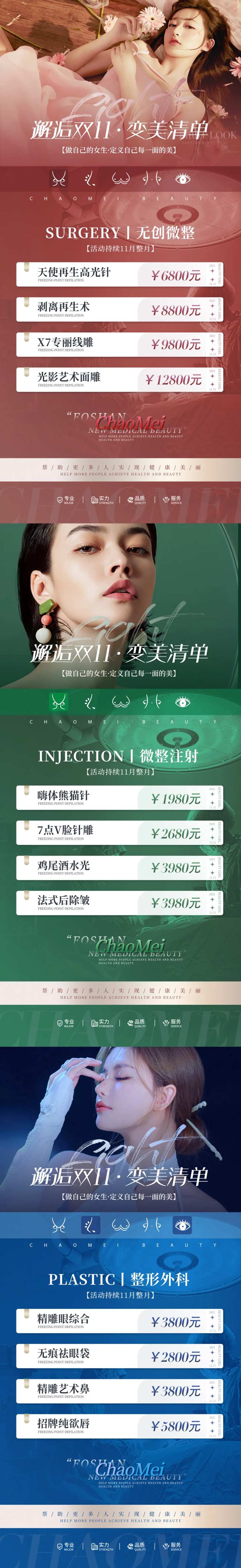 双十一变美清单海报-采灵感-cailinggan.com