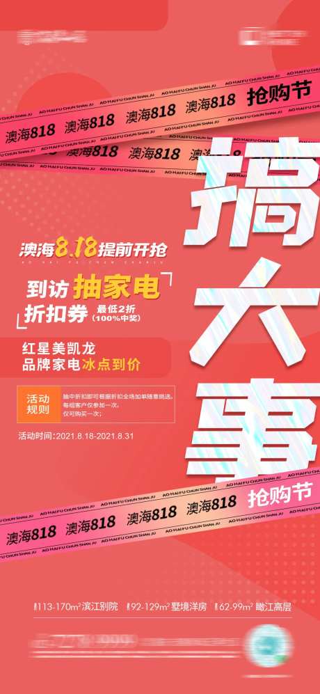 抽家电海报-采灵感-https://www.cailinggan.com/