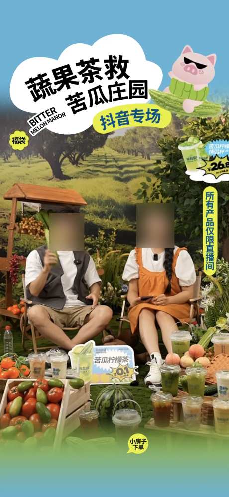 奶茶品牌直播间贴片-采灵感-https://www.cailinggan.com/