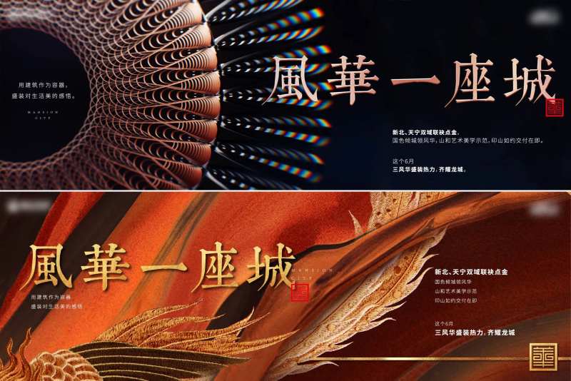 风华一座城6月主题kv-采灵感-cailinggan.com