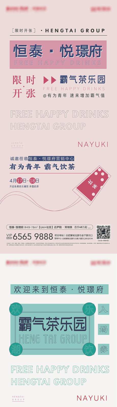 房地产茶饮活动海报-采灵感-https://www.cailinggan.com/
