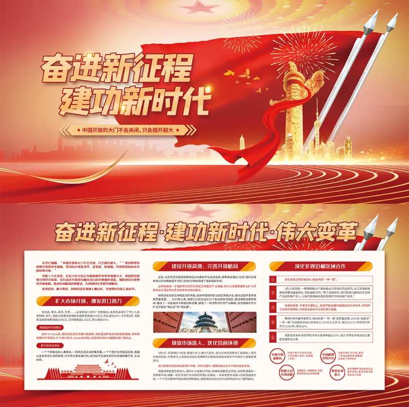 奋进新征程建功新时代活动背景板-采灵感-cailinggan.com