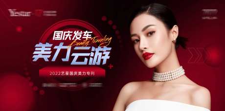 国庆美力云游主画面-采灵感-https://www.cailinggan.com/