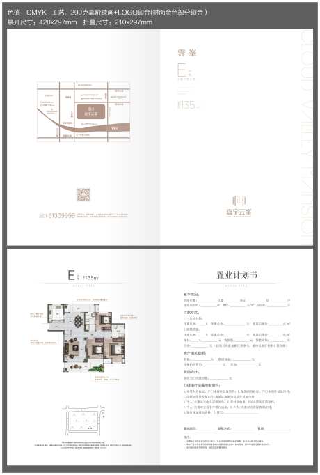 置业计划书-采灵感-https://www.cailinggan.com/