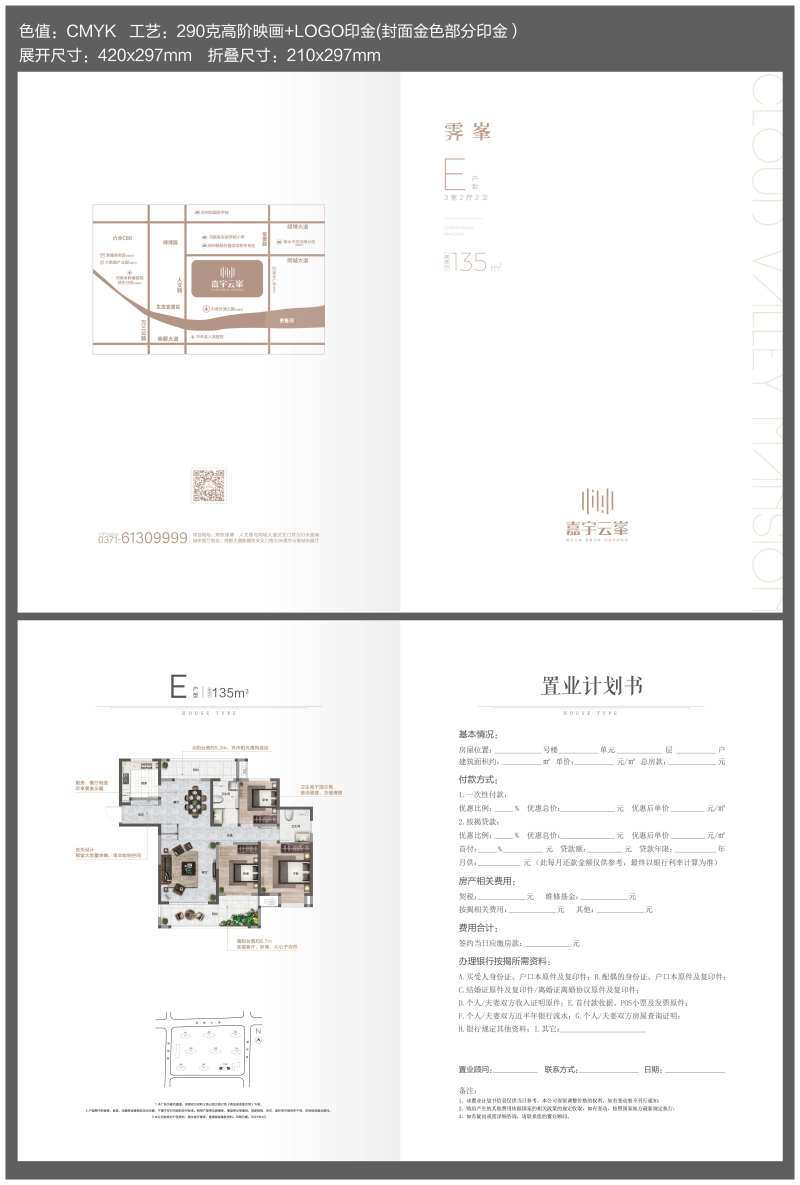 置业计划书-采灵感-cailinggan.com