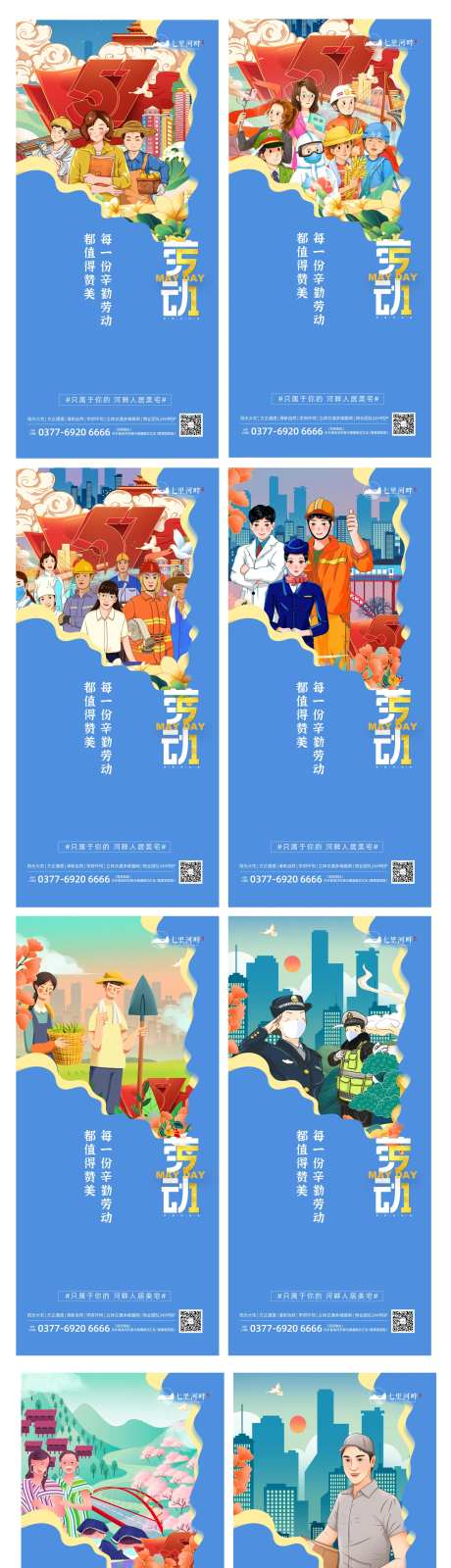 五一劳动节系利海报-采灵感-https://www.cailinggan.com/