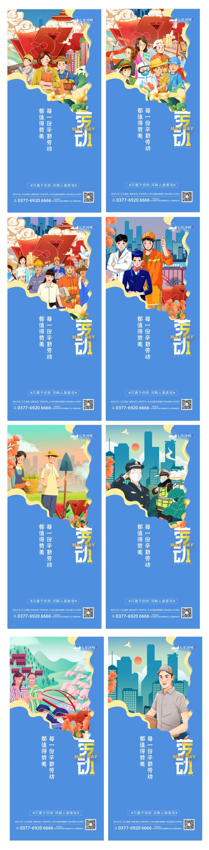 五一劳动节系利海报-采灵感-cailinggan.com