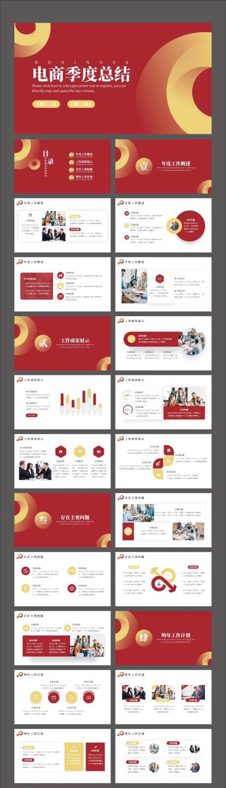 季度总结商务汇报PPT-采灵感-https://www.cailinggan.com/