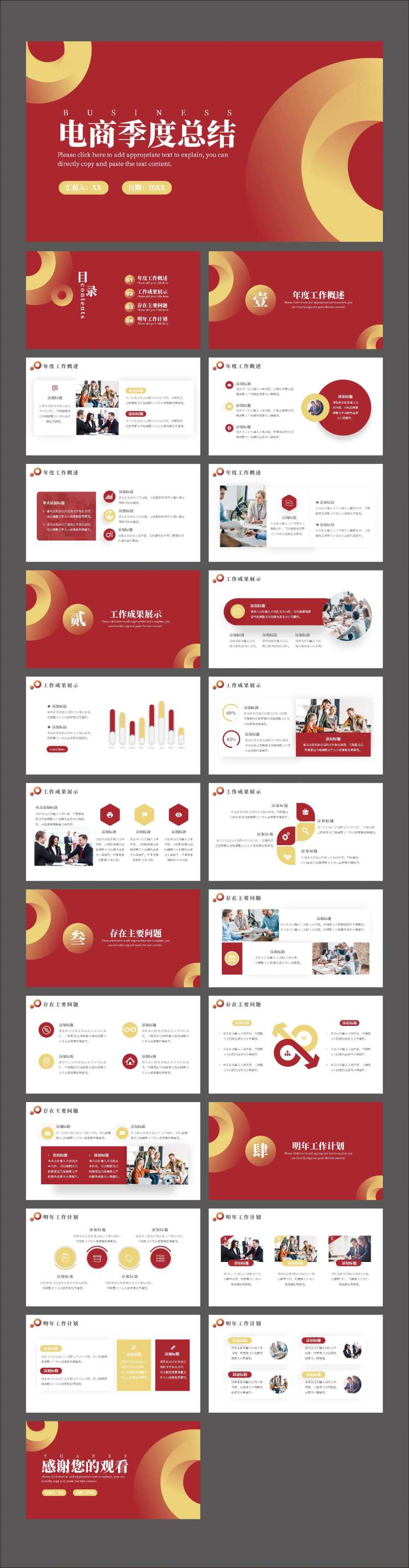 季度总结商务汇报PPT-采灵感-cailinggan.com