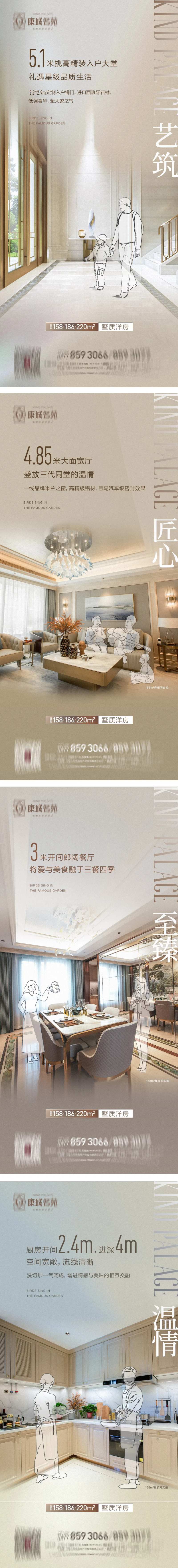 户型价值点系列海报-采灵感-cailinggan.com