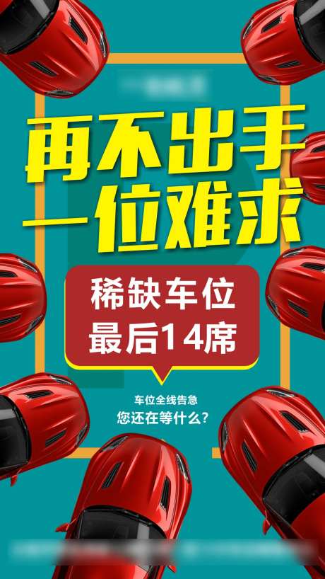 车位告急创意移动端海报-采灵感-https://www.cailinggan.com/