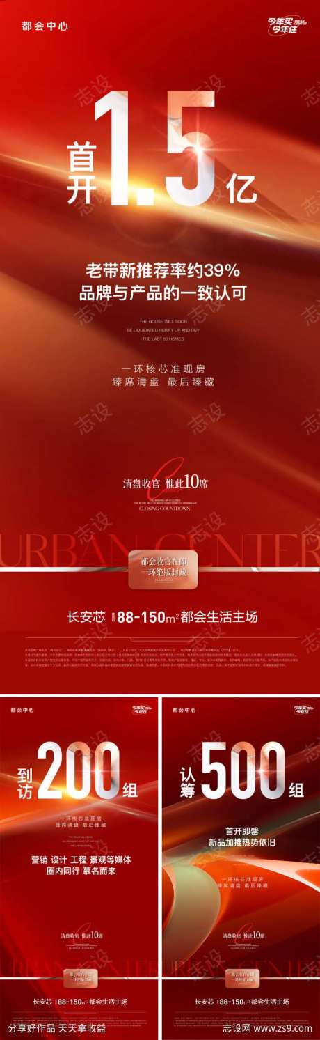 热势加推海报-采灵感-https://www.cailinggan.com/