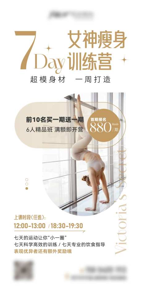 瑜伽7天健身活动海报-采灵感-https://www.cailinggan.com/