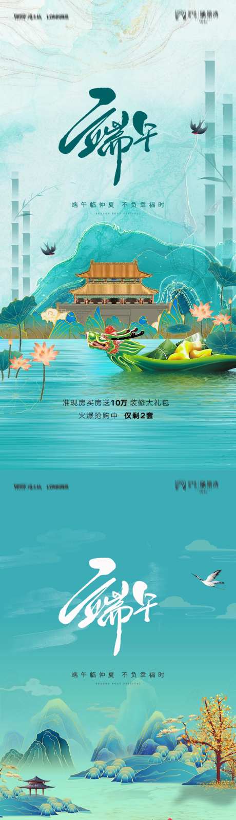 端午地产宣传海报-采灵感-https://www.cailinggan.com/