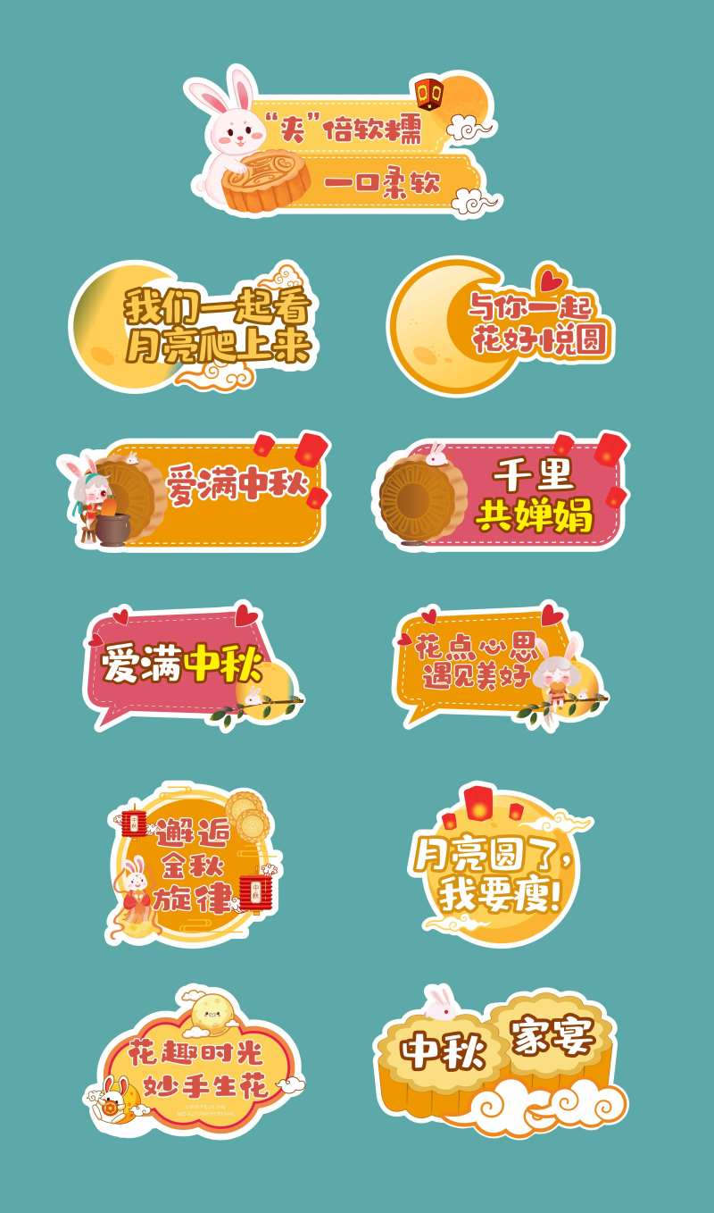 中秋节拍照打卡牌手举牌-采灵感-cailinggan.com