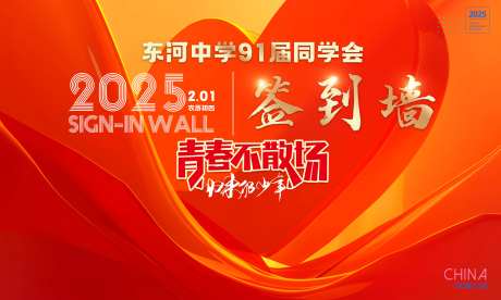 同学会展板  -采灵感-https://www.cailinggan.com/