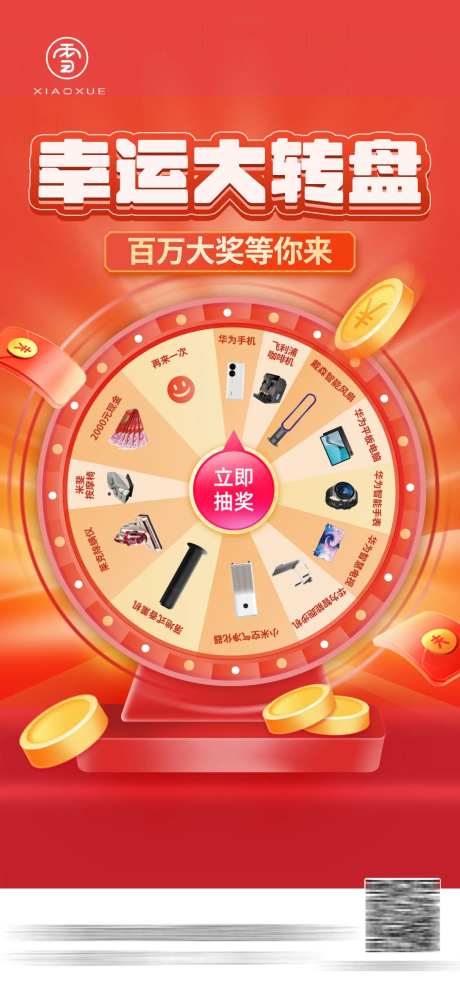 幸运大转盘活动海报-采灵感-https://www.cailinggan.com/