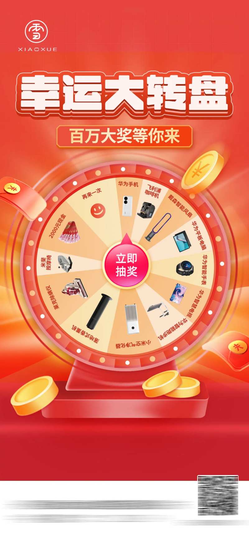 幸运大转盘活动海报-采灵感-cailinggan.com