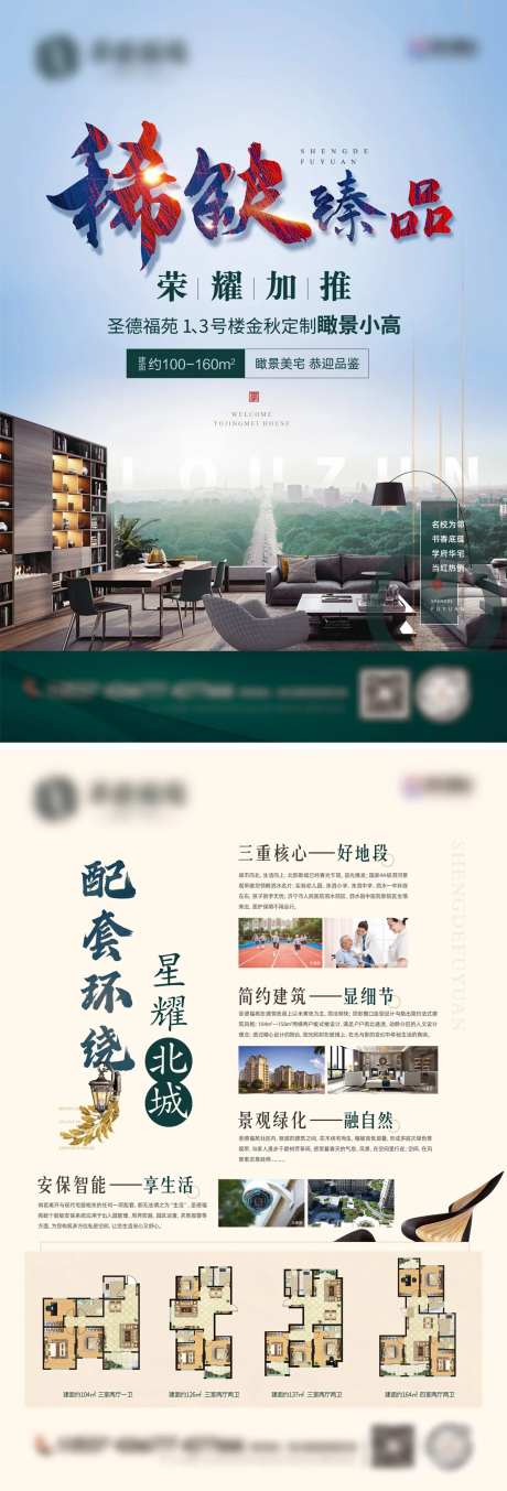 地产加推DM单页 -采灵感-https://www.cailinggan.com/