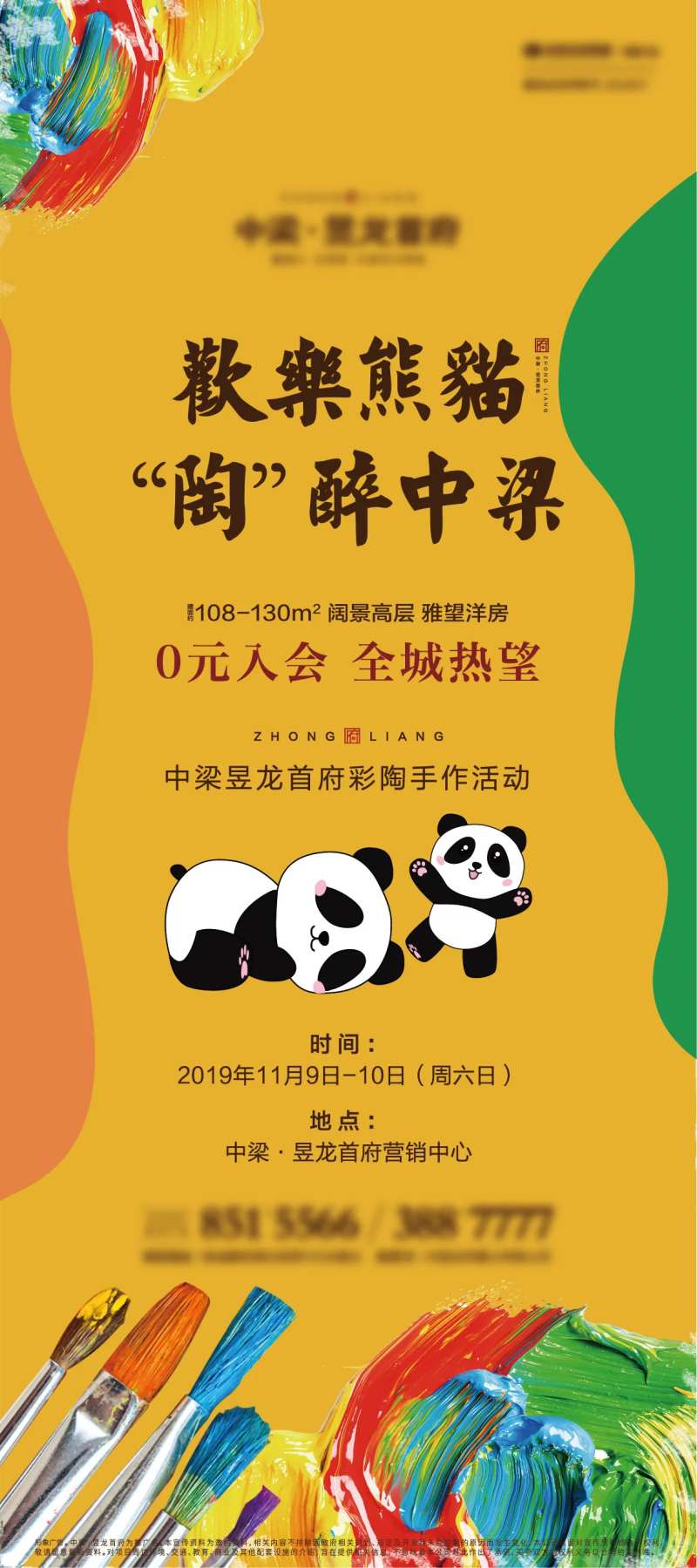 房地产彩陶DIY暖场活动易拉宝展架-采灵感-cailinggan.com