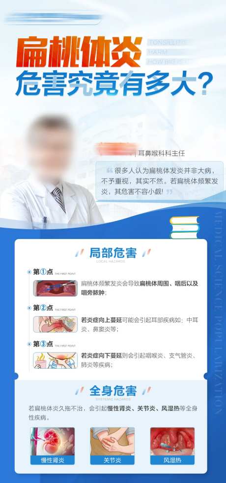 扁桃体炎危害究竟有多大科普-采灵感-https://www.cailinggan.com/