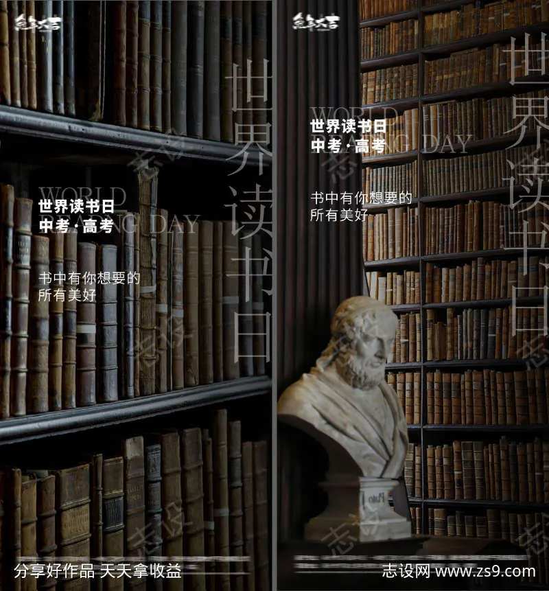  世界读书日高考中考书架海报-采灵感-cailinggan.com