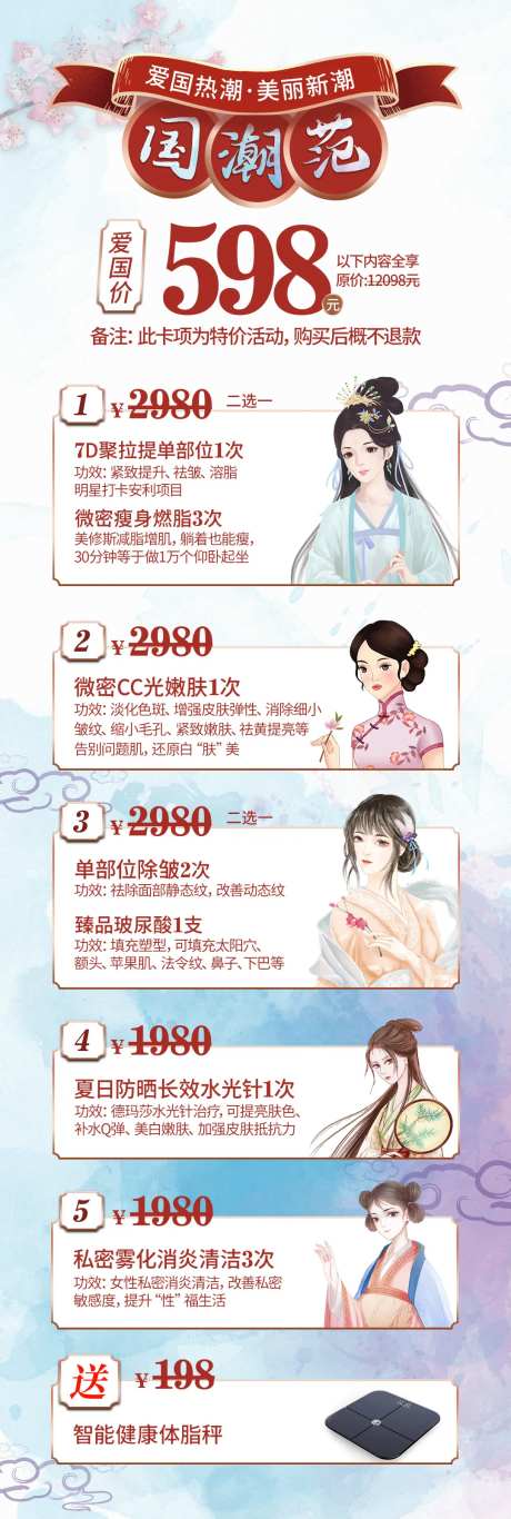 爱国热潮美丽新潮美容长图文-采灵感-https://www.cailinggan.com/