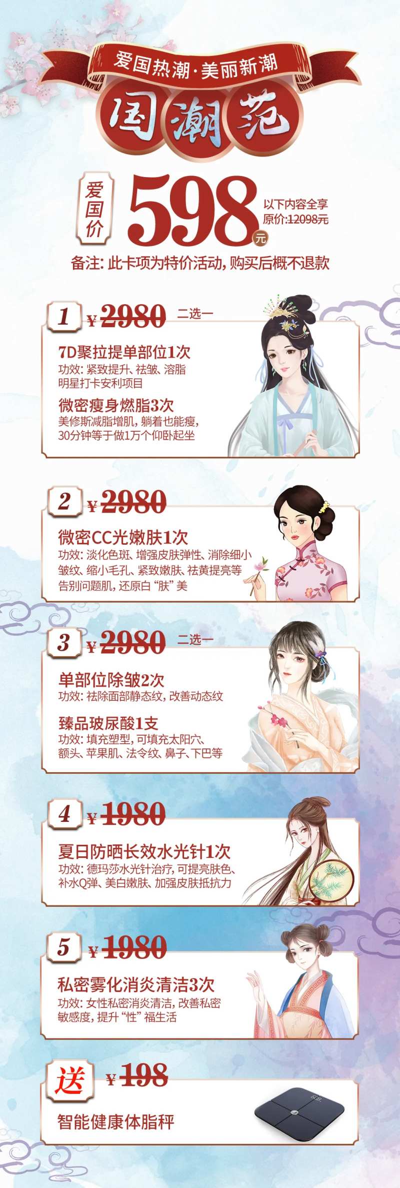 爱国热潮美丽新潮美容长图文-采灵感-cailinggan.com