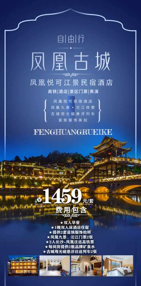 凤凰古城自由行张家界湘西-采灵感-https://www.cailinggan.com/