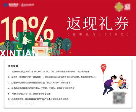 房地产购物返现券-采灵感-https://www.cailinggan.com/