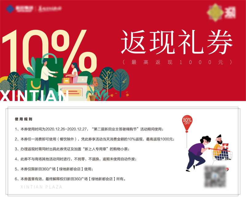 房地产购物返现券-采灵感-cailinggan.com