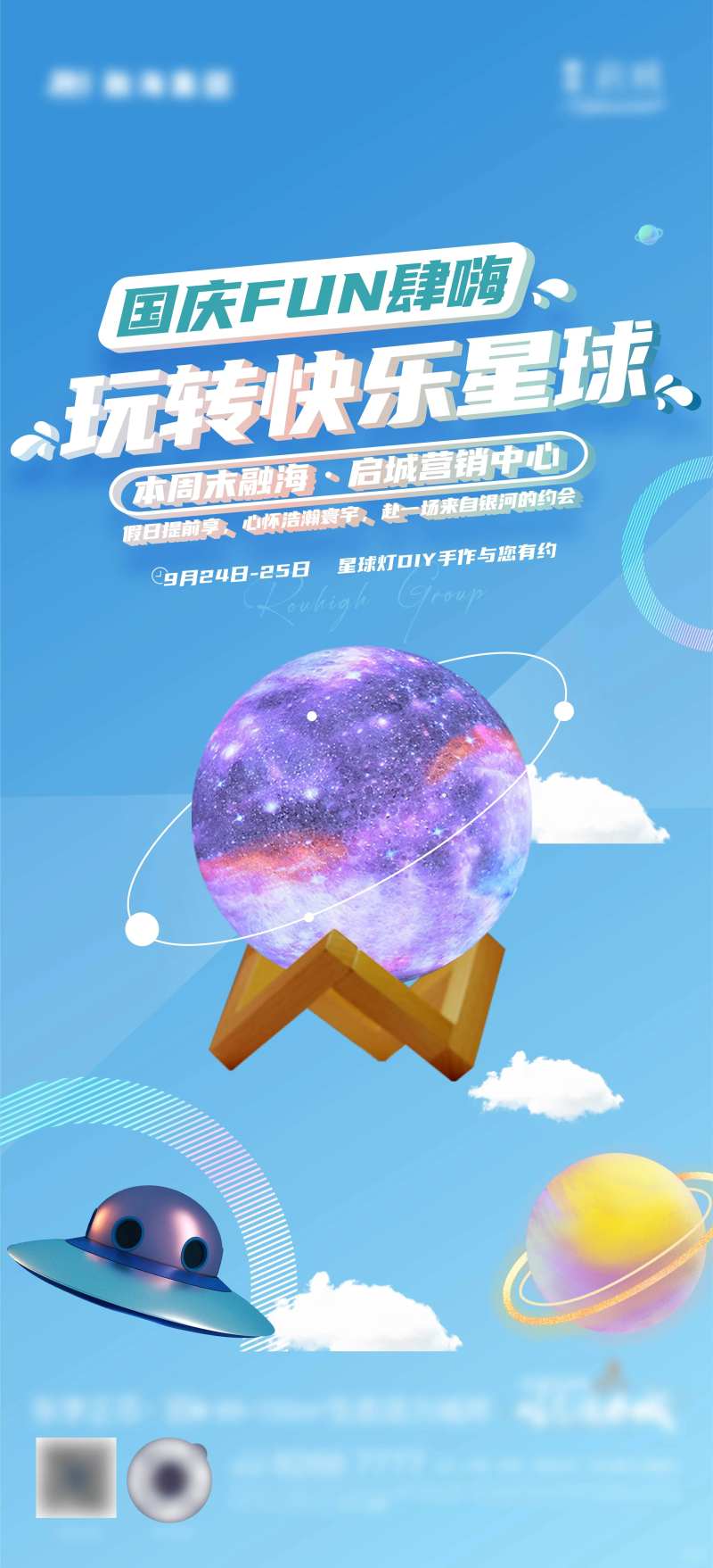 星球灯DIY海报-采灵感-cailinggan.com