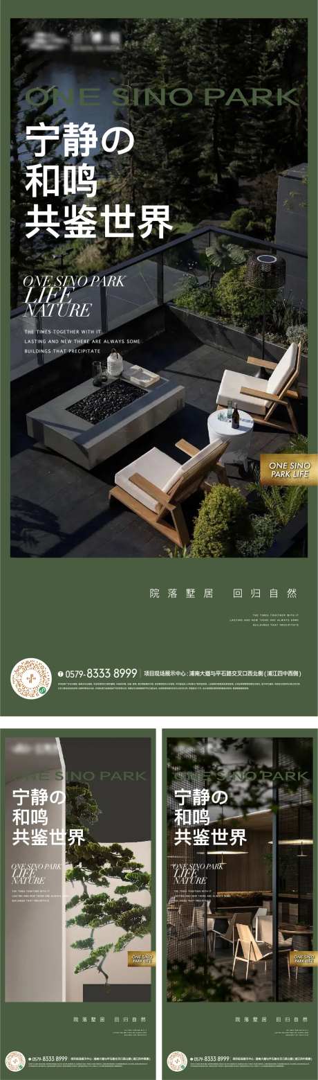 园林景观生活方式海报-采灵感-https://www.cailinggan.com/