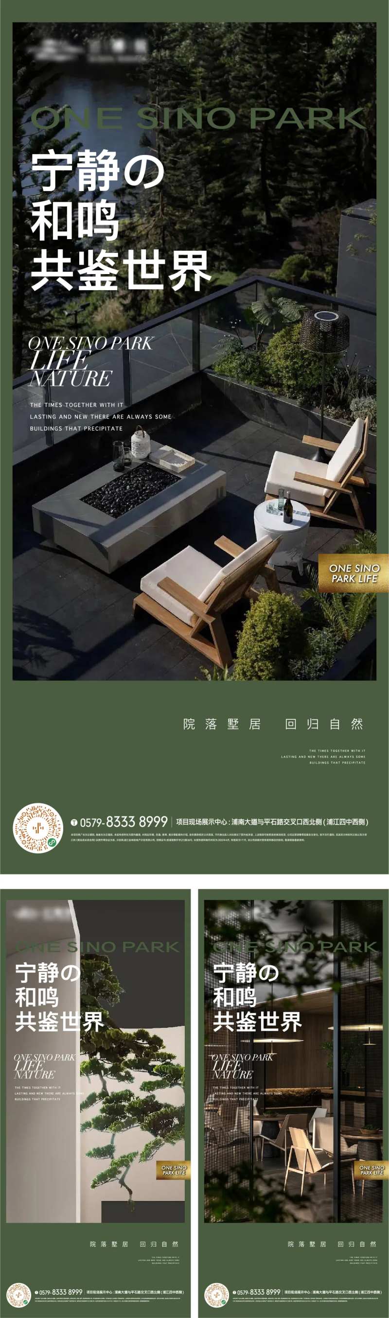 园林景观生活方式海报-采灵感-cailinggan.com