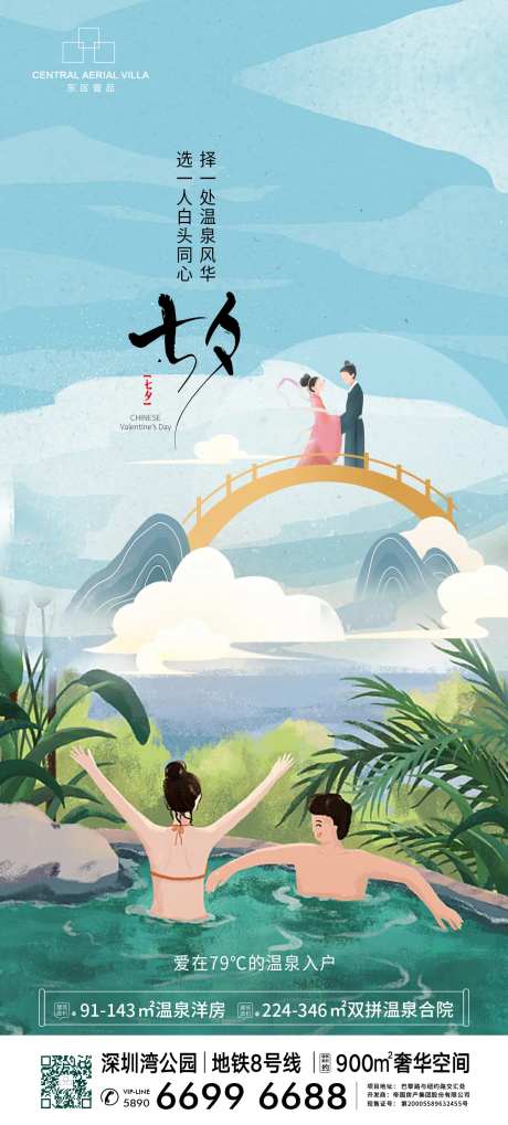 七夕情人节海报-采灵感-cailinggan.com