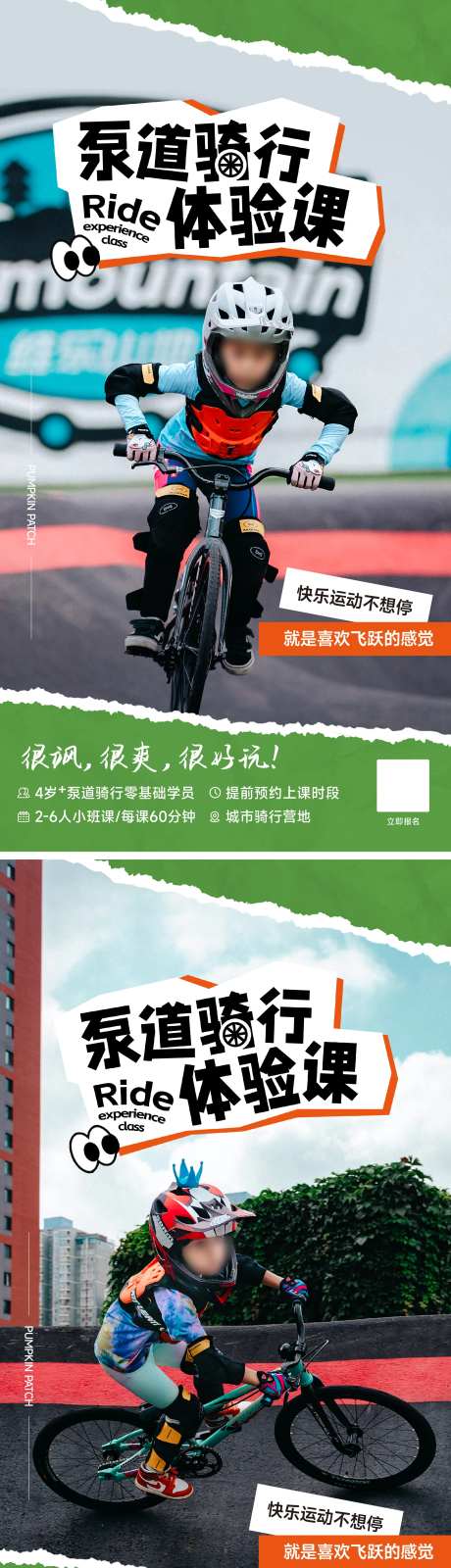 骑行亲子活动海报-采灵感-https://www.cailinggan.com/