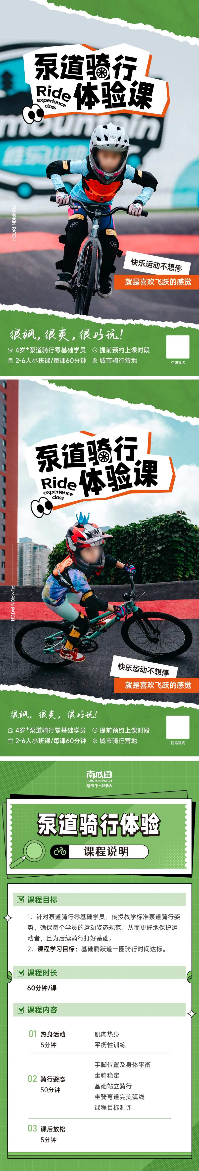 骑行亲子活动海报-采灵感-cailinggan.com