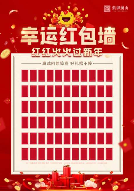 房地产红包墙活动展板-采灵感-https://www.cailinggan.com/
