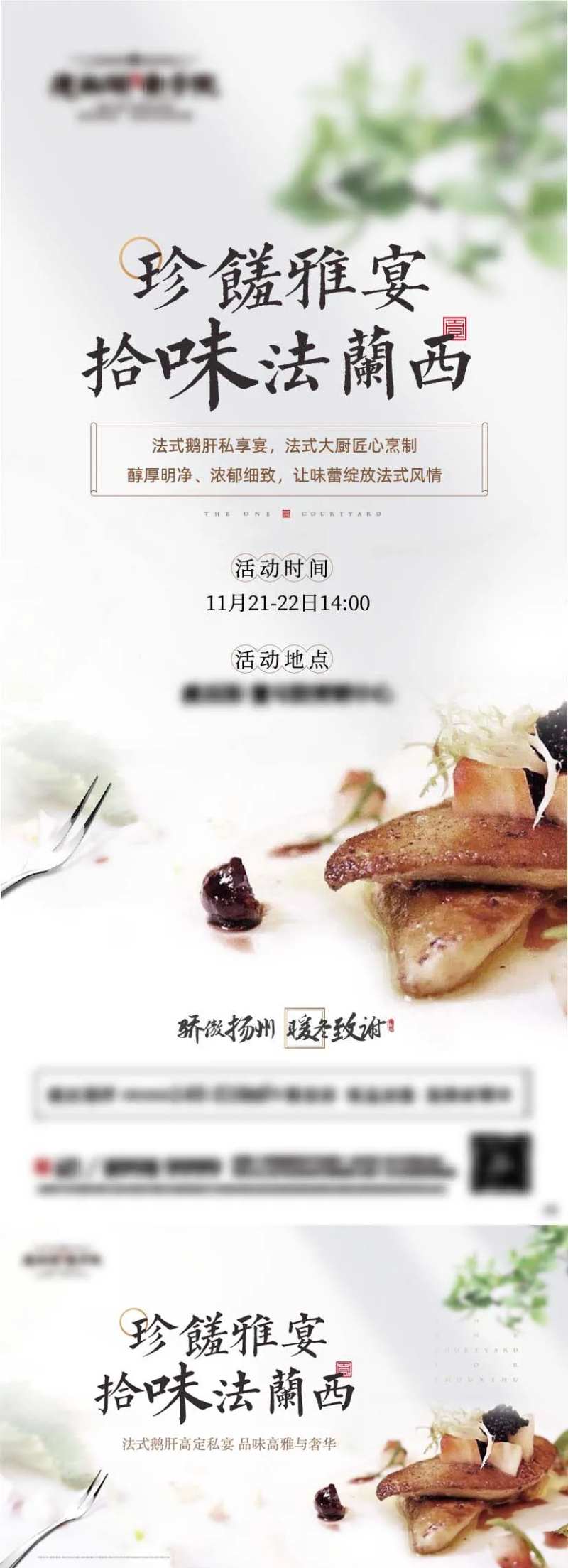 地产暖场法式鹅肝品鉴活动-采灵感-cailinggan.com