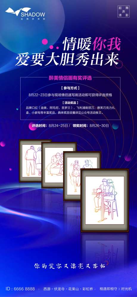 速写活动地产移动端海报-采灵感-https://www.cailinggan.com/