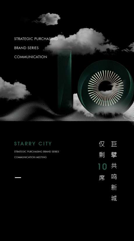 地产新盘开放系列海报-采灵感-https://www.cailinggan.com/