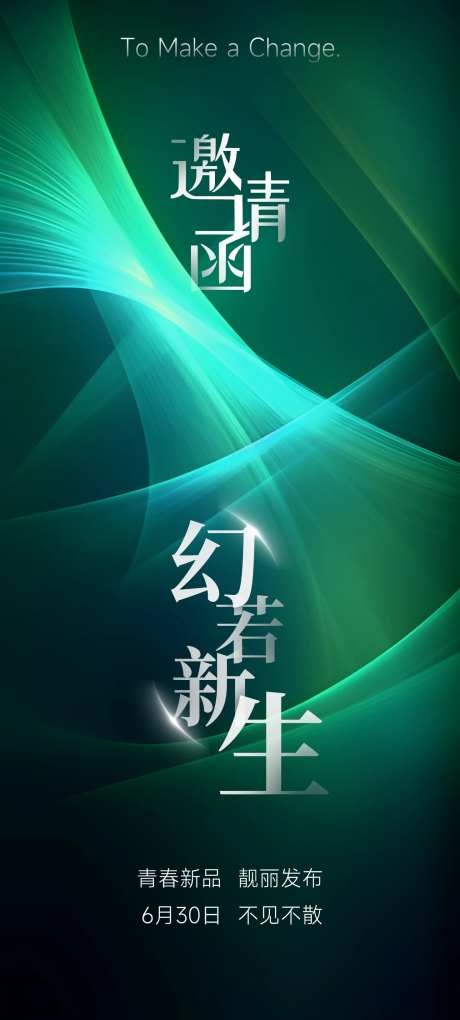 医美发布会活动邀请函海报-采灵感-https://www.cailinggan.com/