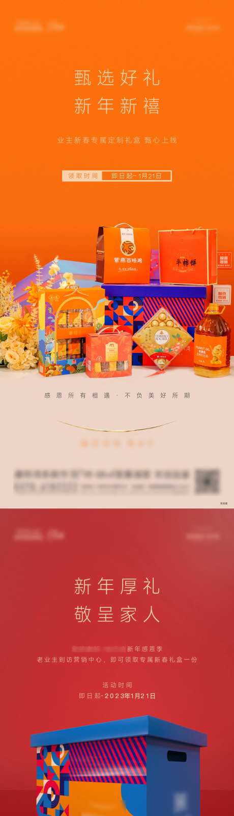 大礼包礼盒粮油礼物海报-采灵感-https://www.cailinggan.com/